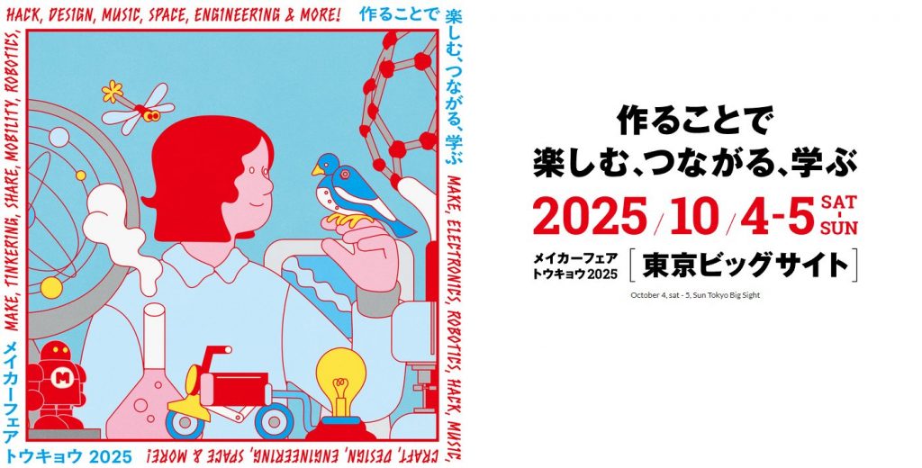 Maker Faire Tokyo 2025
