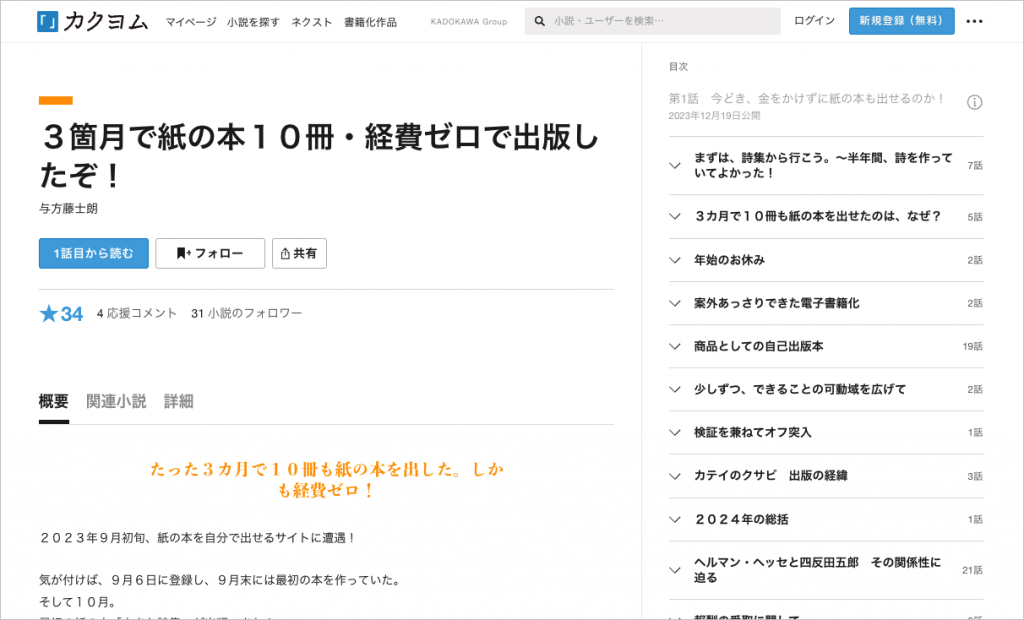 与方藤士朗さんの記事ページのスクリーンショット