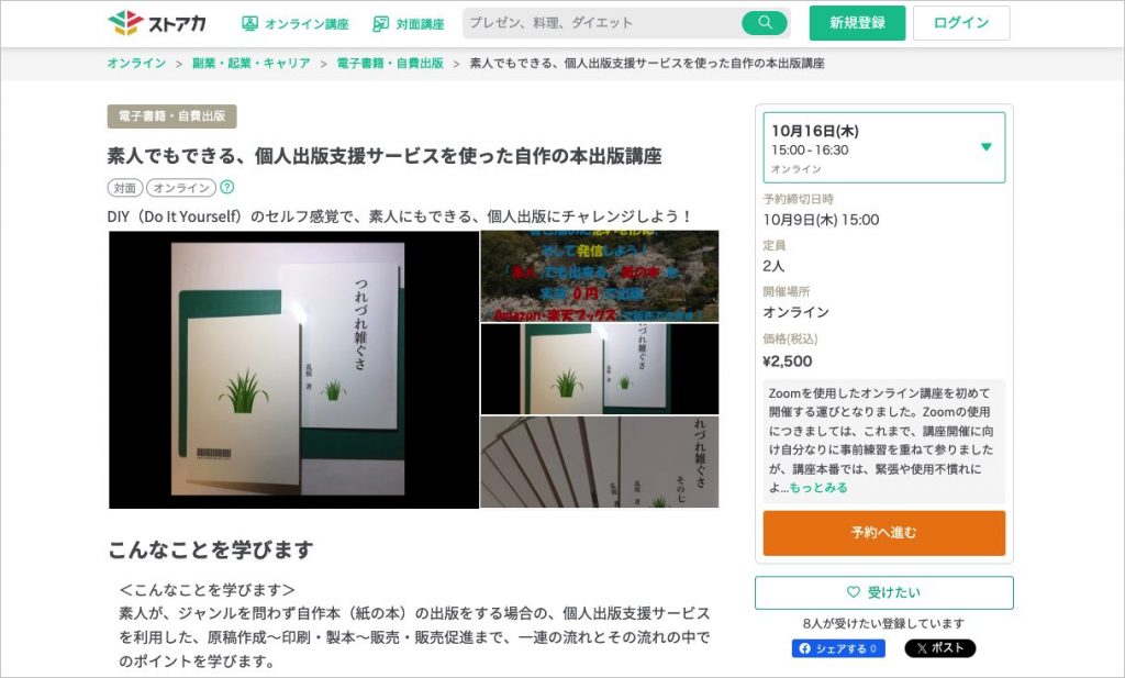 織田俊穂さんの出版講座のページのスクリーンショット