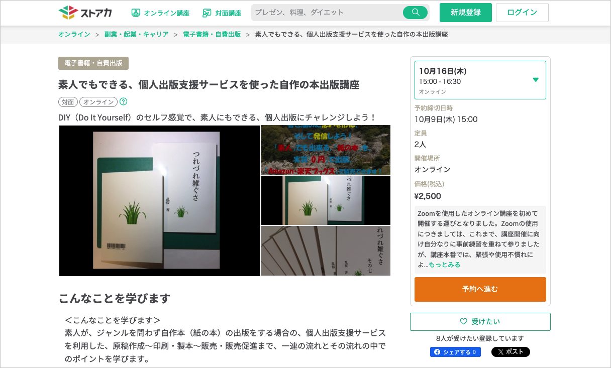 素人でもできる、個人出版支援サービスを使った自作の本出版講座