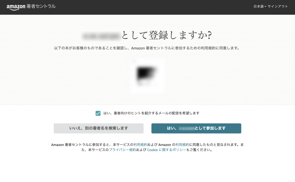 著者セントラル 登録確認画面