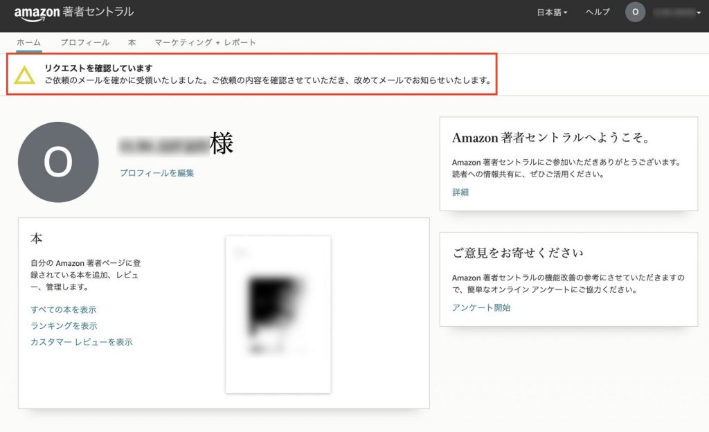 著者セントラル 本人確認の承認待ち画面