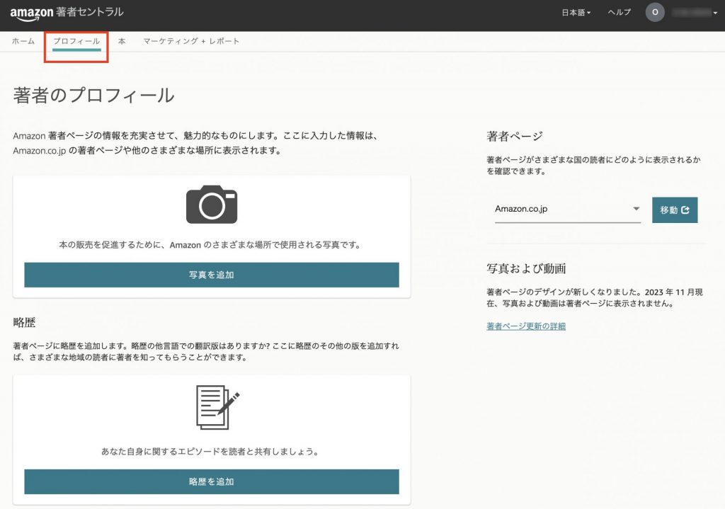 著者セントラル プロフィール画面