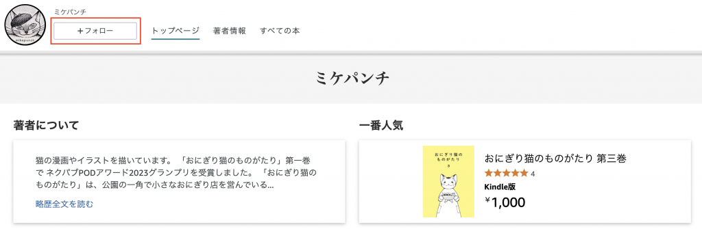 著者ページ フォロー画面